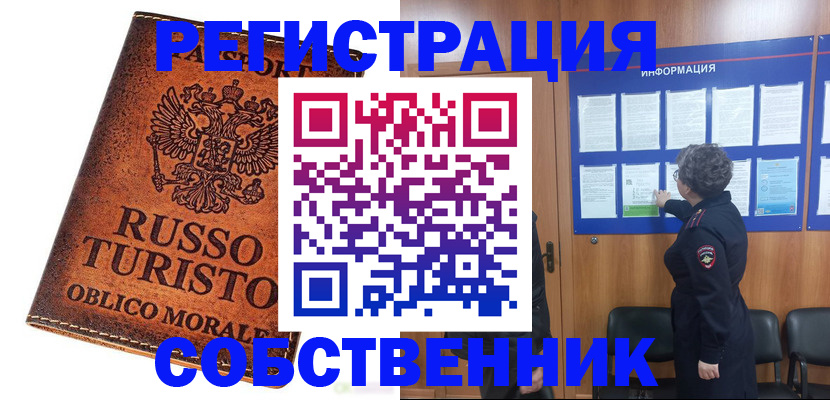 регистрация в Пскове