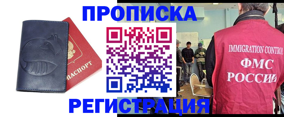 регистрация в Пскове